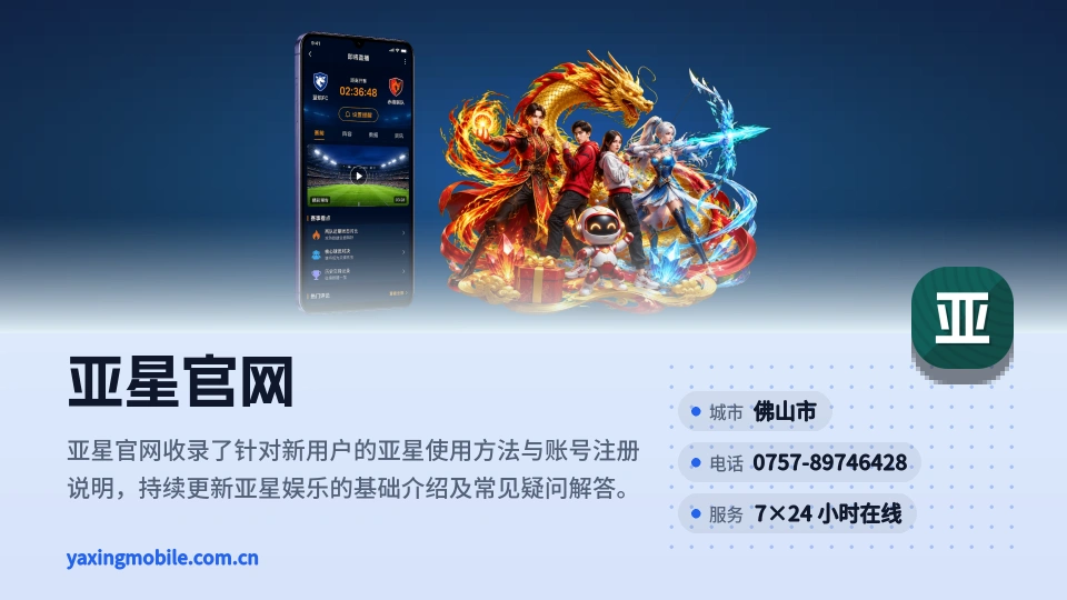 亚星官网故事