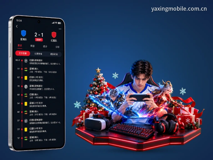 下载亚星官网 APP，移动看球首选